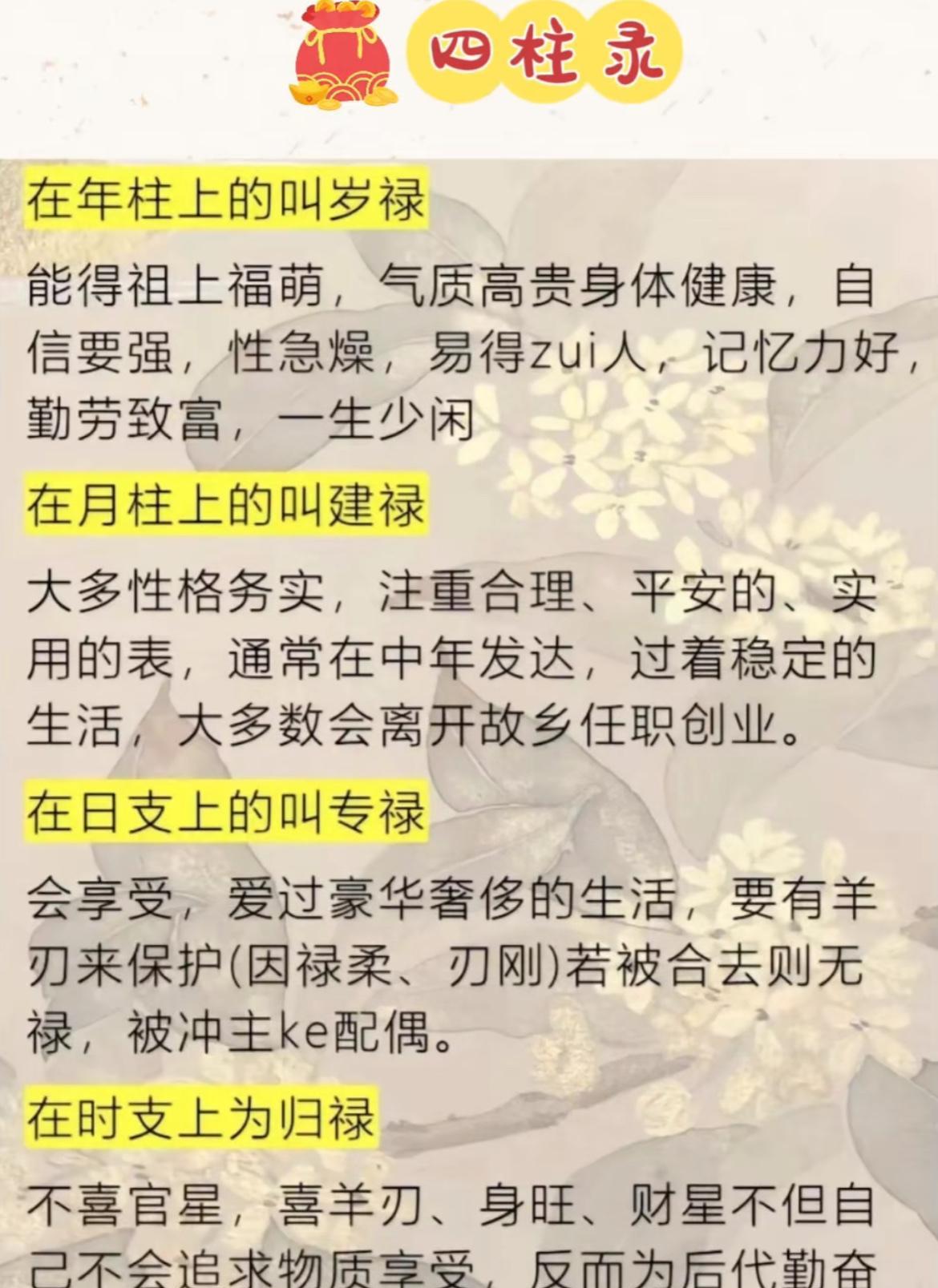 揭秘四柱命理，探寻人生运势！