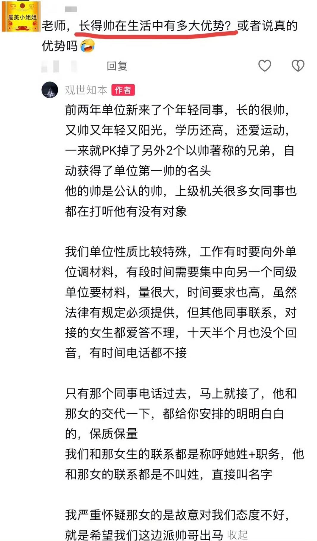 长得好看人生都会顺利很多，这叫先天优势。