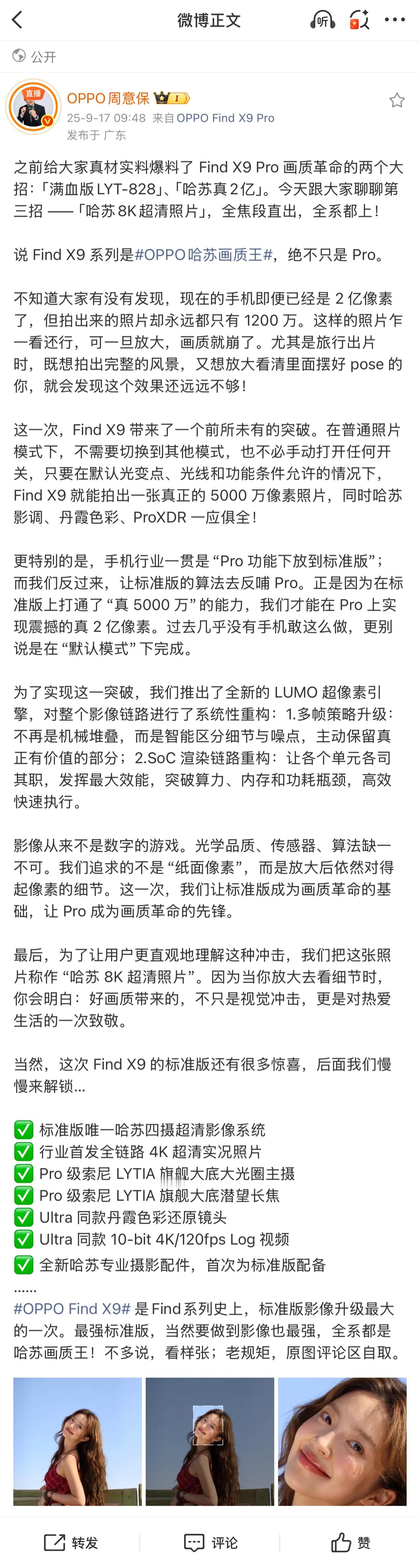 OPPOFindX9标准版也支持「全焦段8K超清照片」直出！相较于以往大