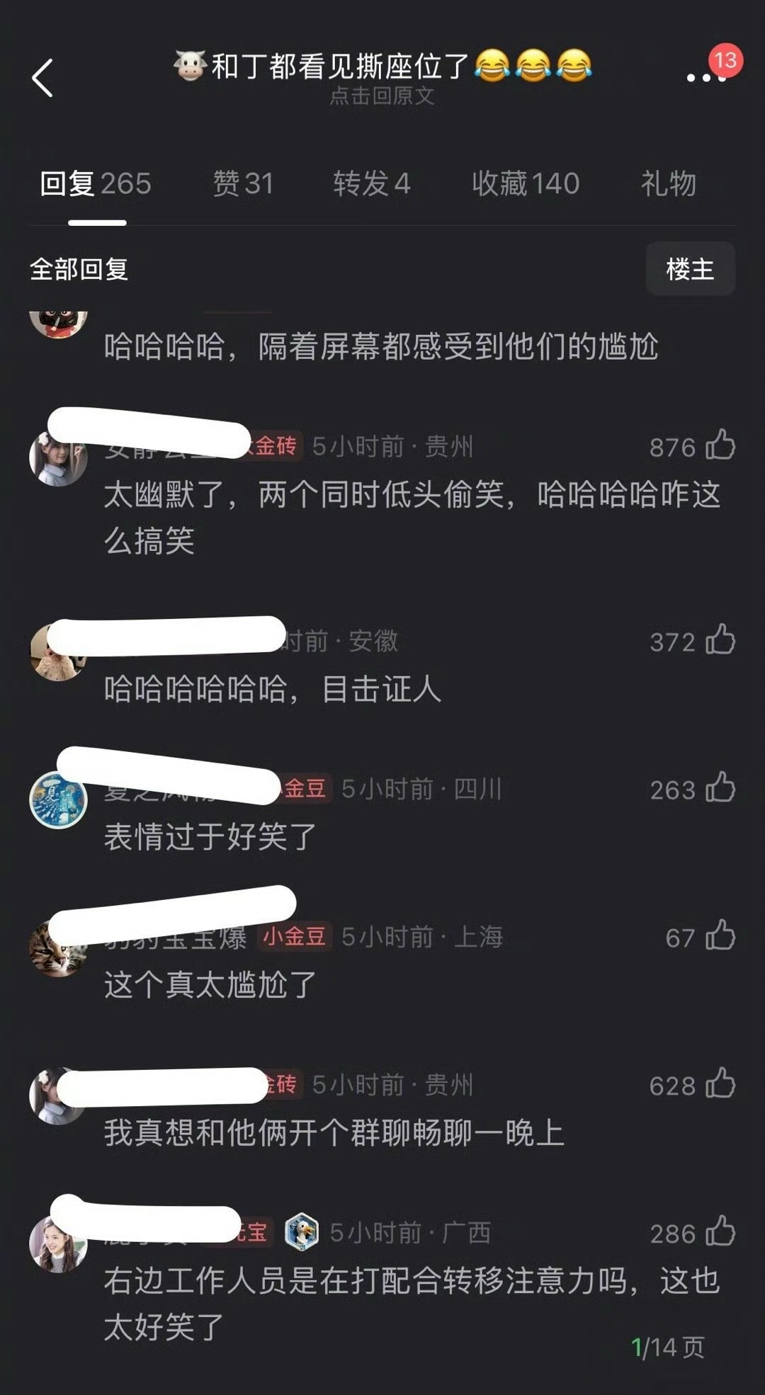 丁禹兮和张凌赫都看见撕座位了，这俩目击证人相视一笑。