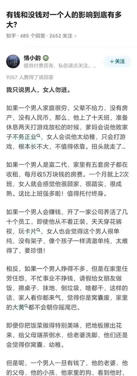 有钱和没钱对一个人的影响有多大？