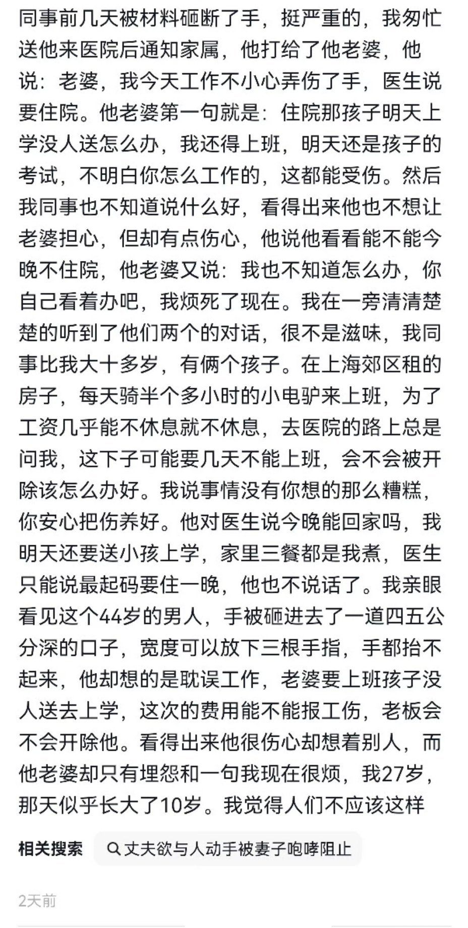 网友：同事前几天被材料砸断了手