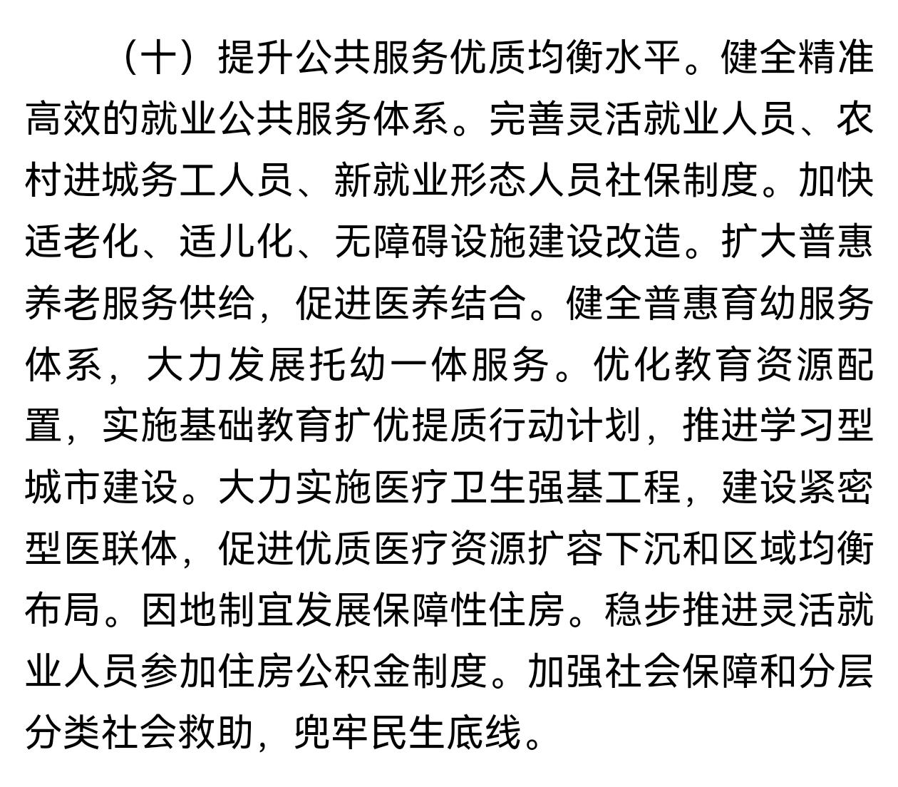 8月28日，中共中央、国务院发布了一个重要的文件，其中提到了社保公积金的内容，关