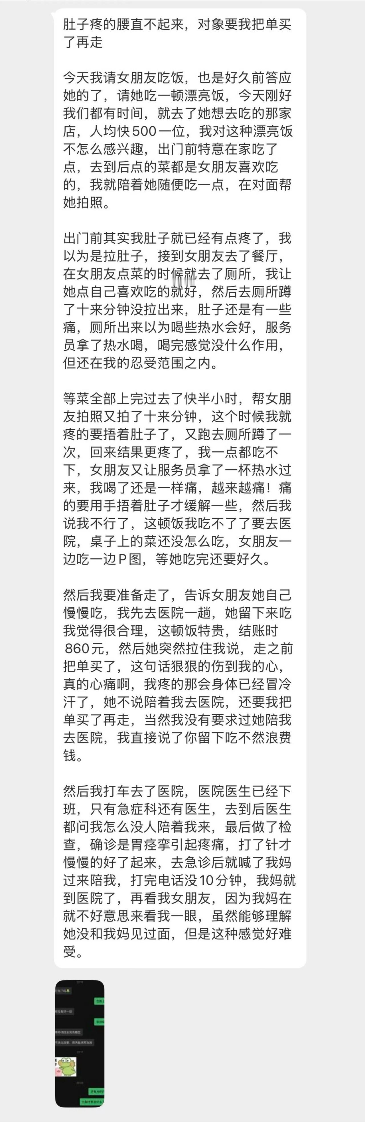 请女朋友吃人均500的寿司，点完菜突然胃痉挛，不得不去医院，女朋友却埋头只顾