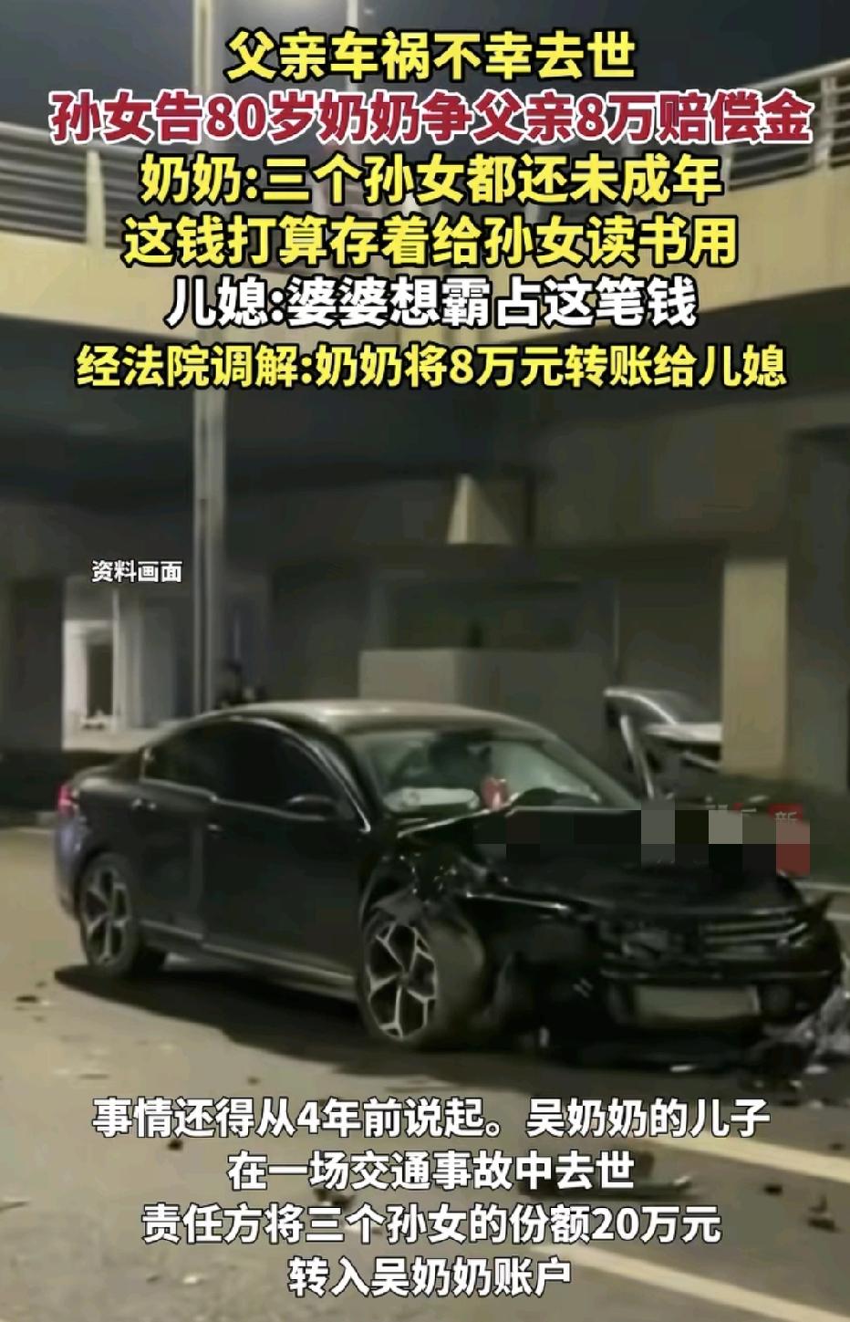 江苏徐州一位80岁的老太太把自己的儿子20万元的赔偿金，只转给儿媳妇12万，留着