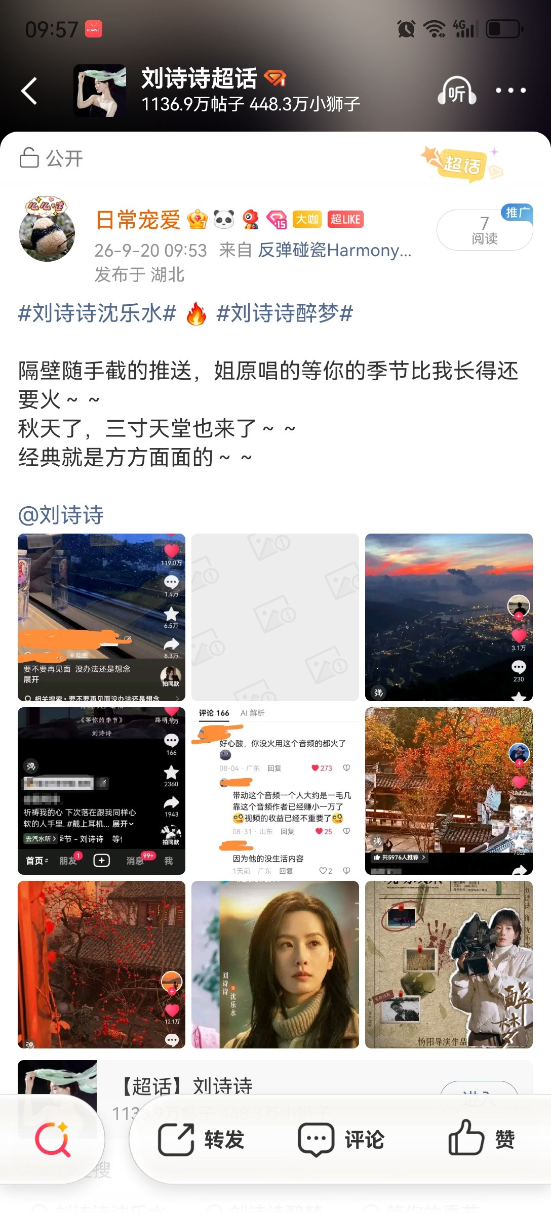 刘诗诗两遍了，都发不出来，为啥？我触发了啥？？？​​​