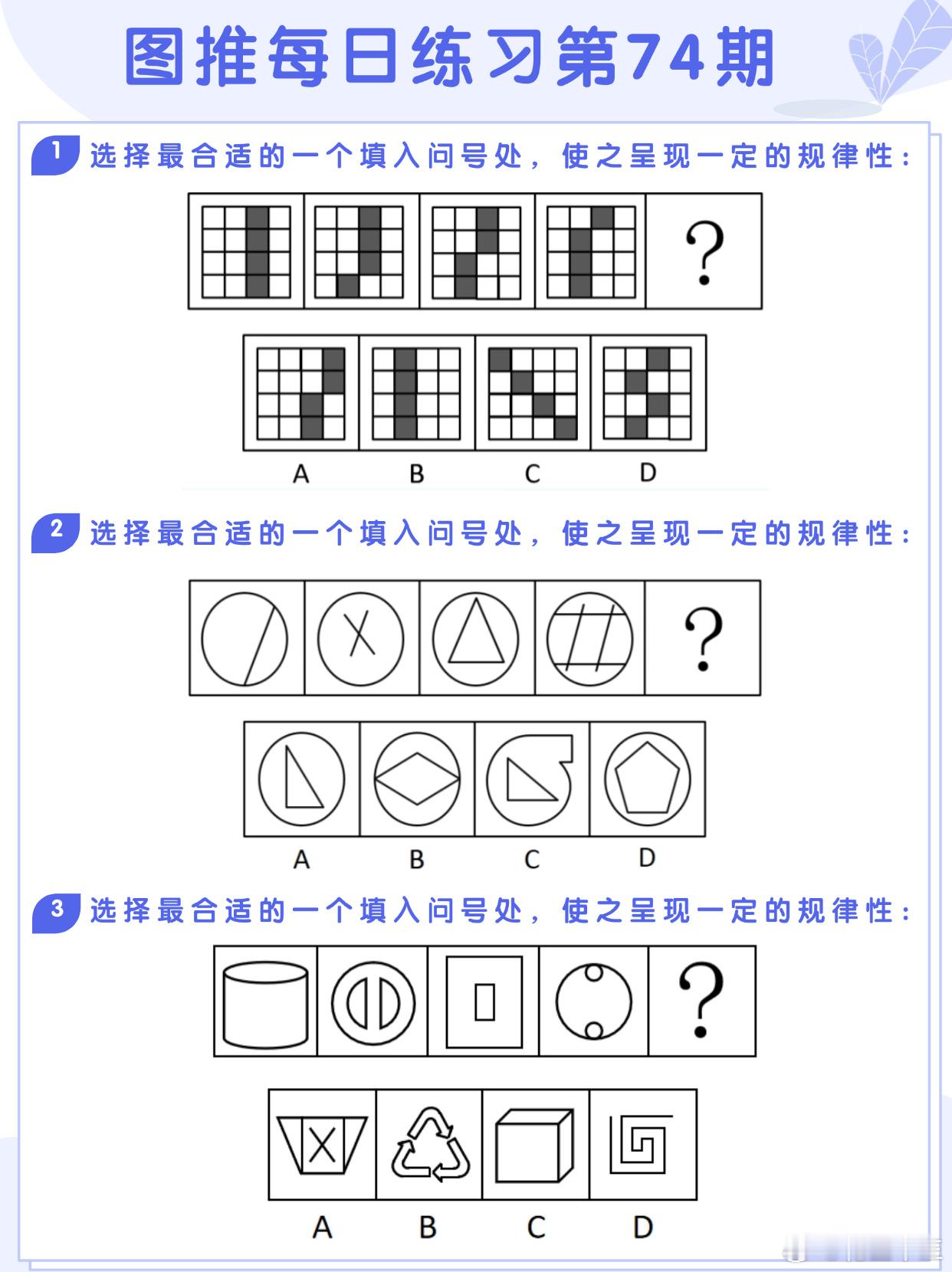 图推类比每日练习第74期图推难度：☆☆☆类比难度：☆☆☆决战公考省考事业单位​