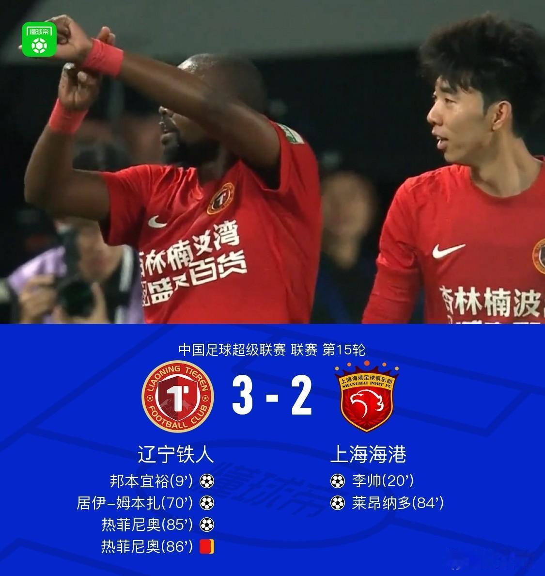辽宁铁人3-2上海海港，看完比赛有三点切身感受。1.徐正源真有点石成金之才。
