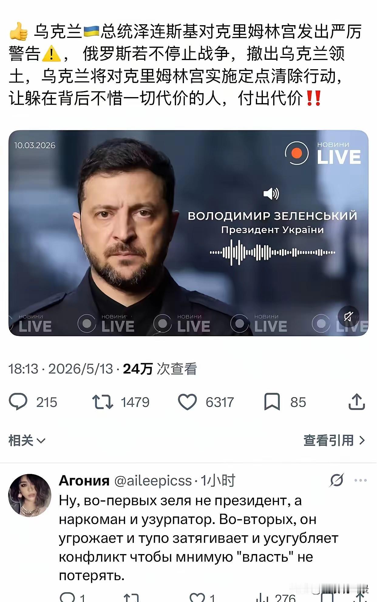 这是喝多了还是咋滴？乌克兰总统泽连斯基对克里姆林宮发出严厉警告!,俄罗斯若不