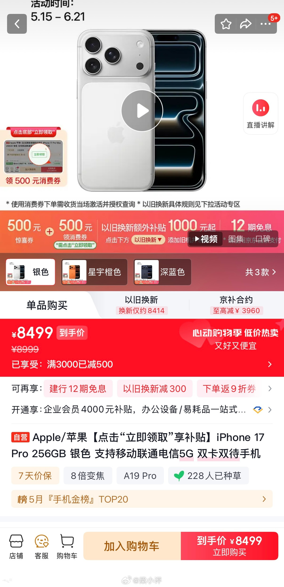 618还没结束，东哥家调整了iPhone17Pro、iPhone17Pr