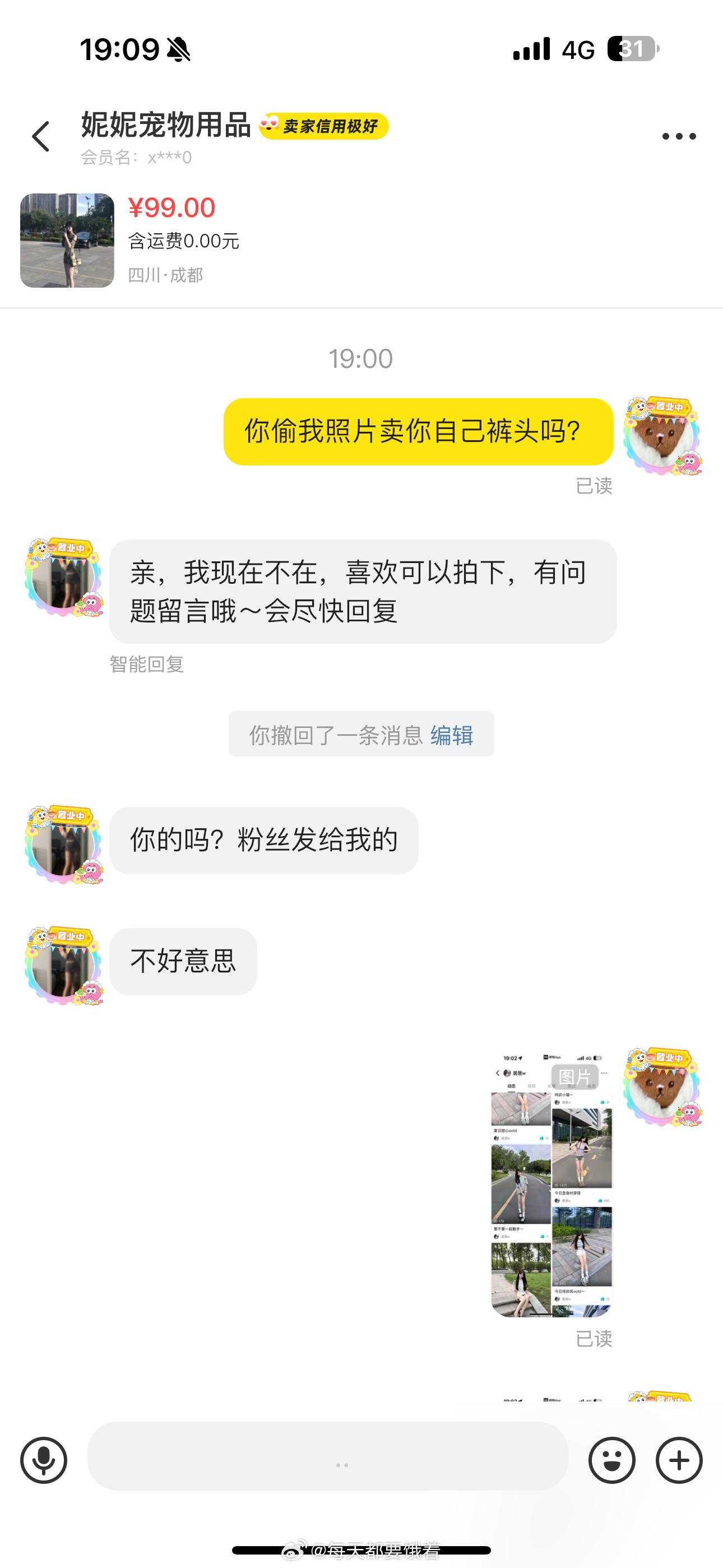 疯了吧[吐舌头眯眼睛笑]偷我照片毁我名声卖你自己原味[吐舌头眯眼睛笑]​​​
