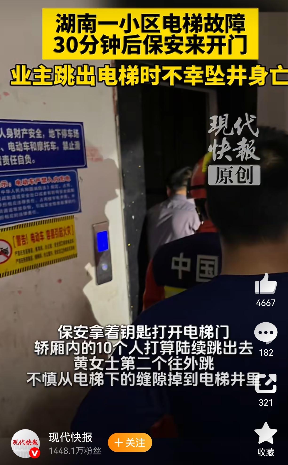 按了三次救援键，等了半小时，门终于开了。黄大姐第二个往外走，一脚踩空，直接从轿厢