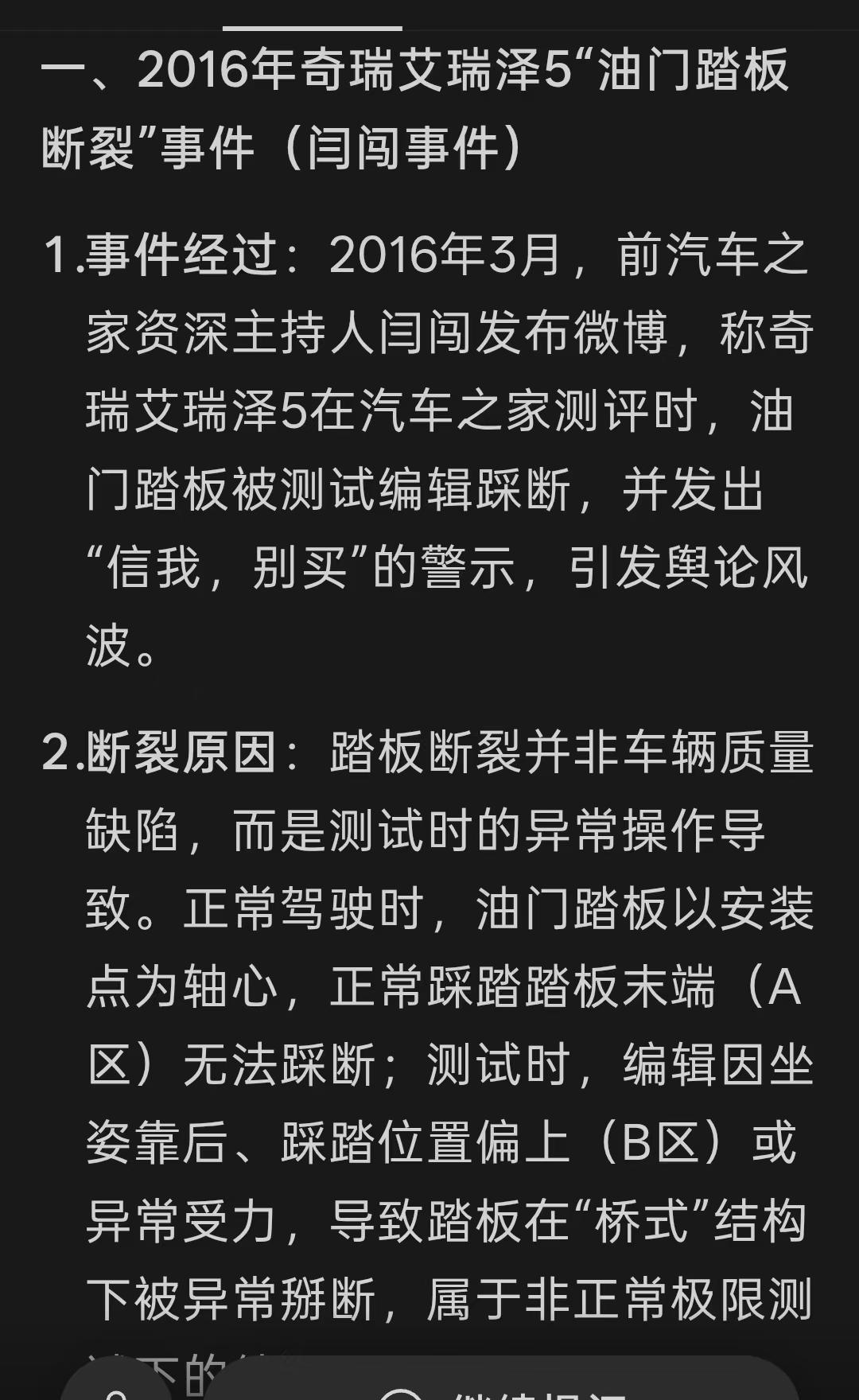这调研时还突然发现，2016年奇瑞艾瑞泽还出现过油门断裂的情况！很多人应该