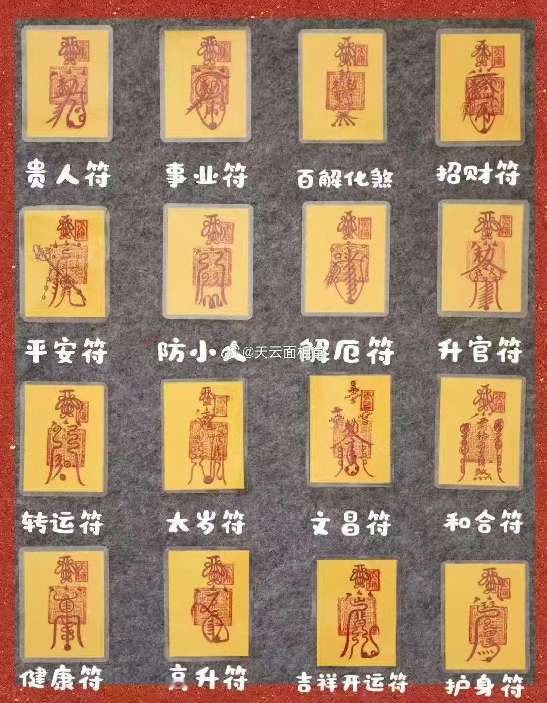 符咒者，天地之灵文，鬼神之秘字。道长秉诚敕书，以朱砂灵墨、黄纸符文，凝天地法力于