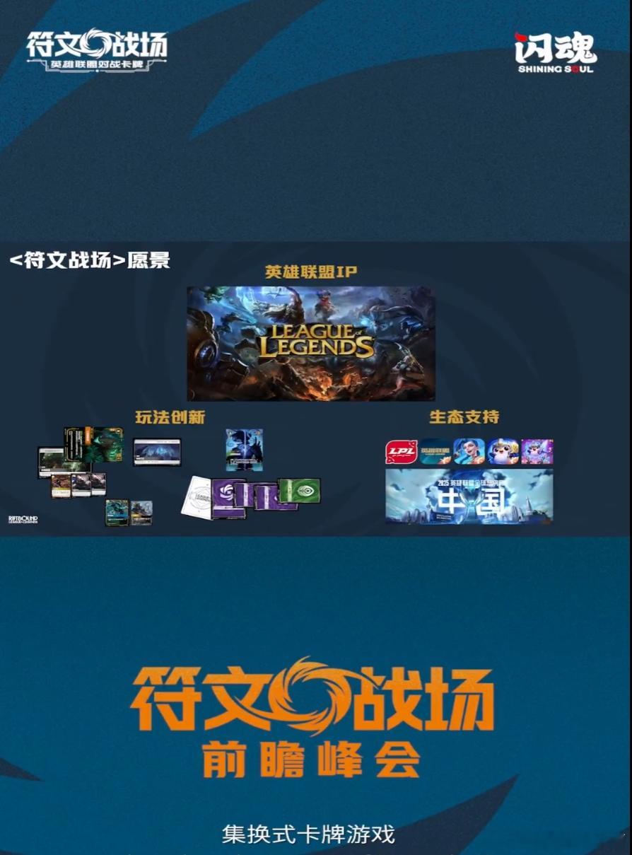 作为十年老联盟粉，看到拳头这次带着《符文战场》杀进TCG圈，真的有种“自家孩子出