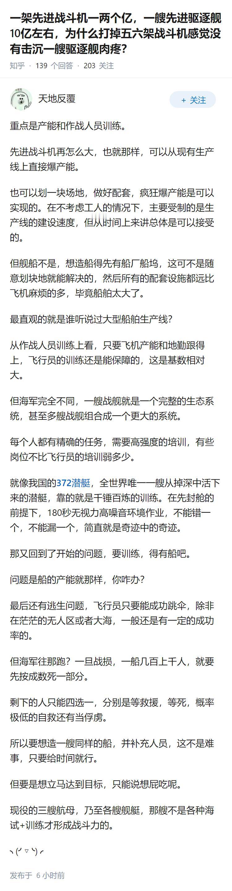 一架先进战斗机一两个亿，一艘先进驱逐舰10亿左右，为什么打掉五六架战斗机感觉没有