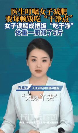 “真是又好笑又离谱！”上海一个女生为了减肥去看中医，医生特意叮嘱她：每顿饭吃得干