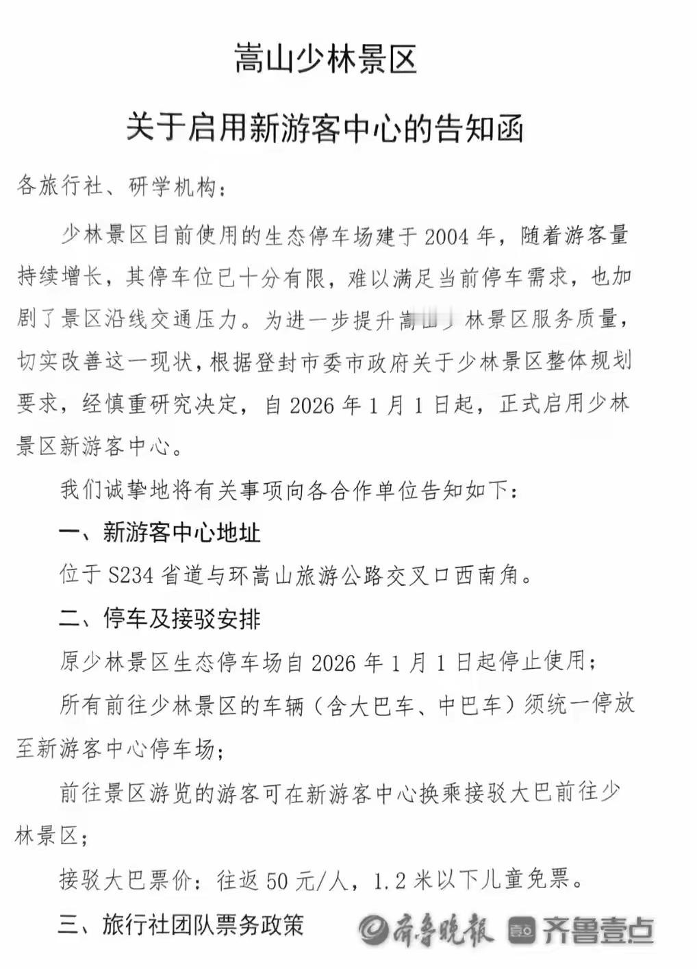 少林寺景区的一则新规，还没落地，就被叫停了，但引发的争议仍在发酵。根据原计划