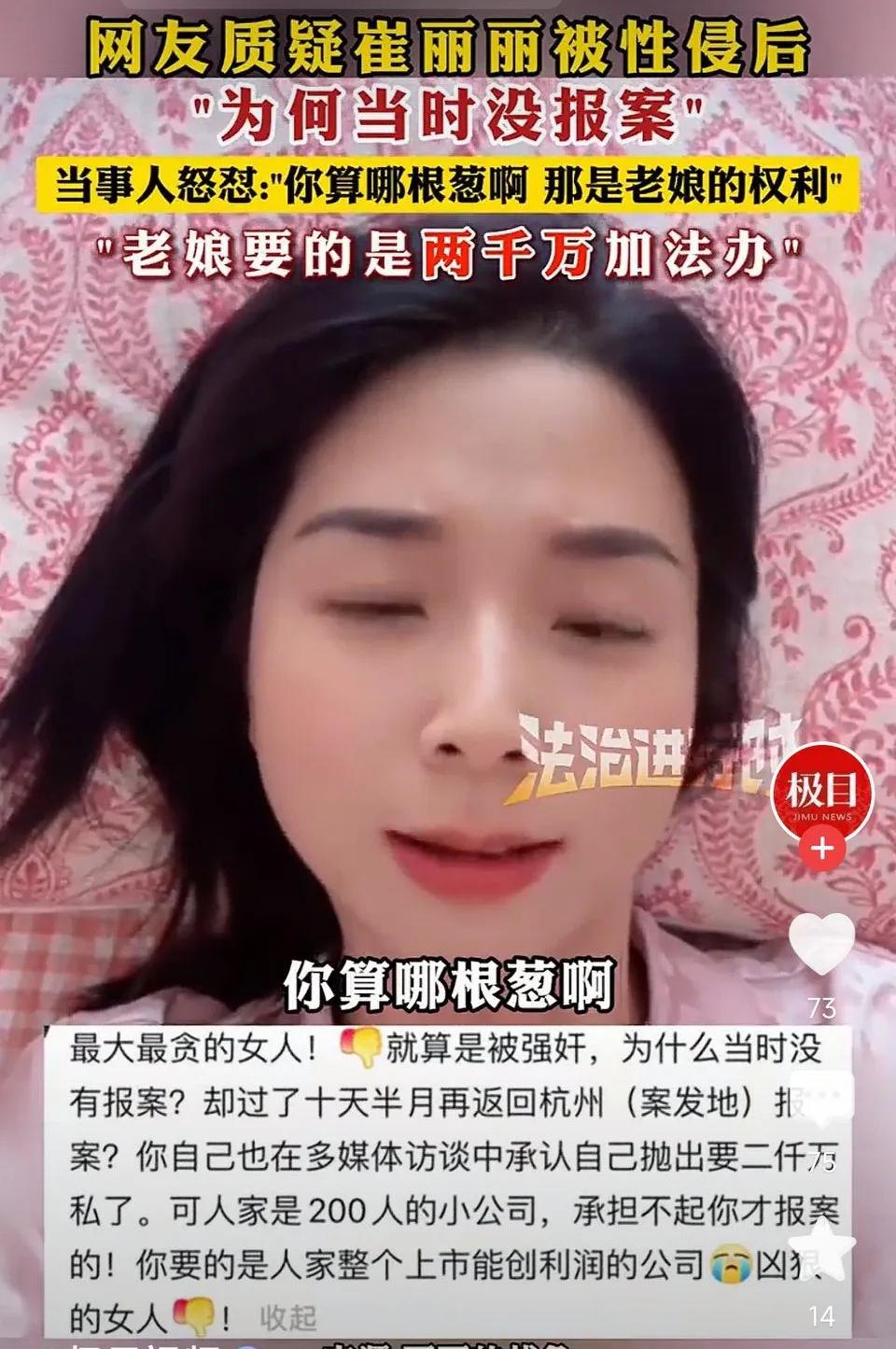 “性侵认定工伤”案当事人被指曾开价2000万私了，崔丽丽：本意是戏谑斥对方虚伪。