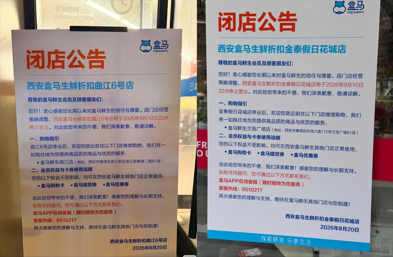 太突然，西安盒马奥莱连关两家店，西安只剩下一家，盒马奥莱要退出西安了吗？很多