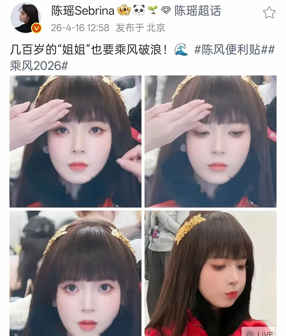 陈瑶是不是在消费岳绮罗这个角色？