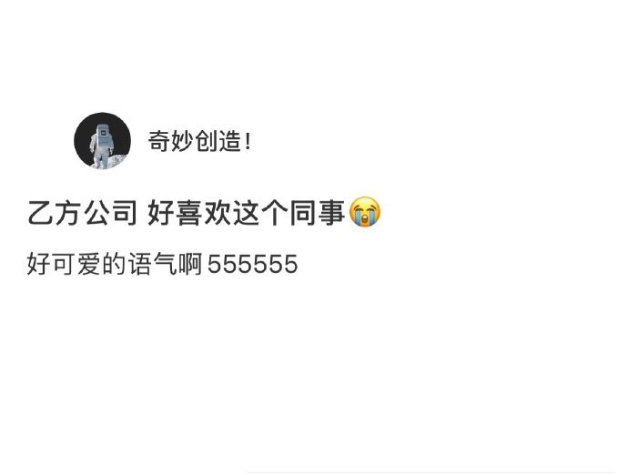乙方公司给的情绪价值真的很到位[doge]​​​