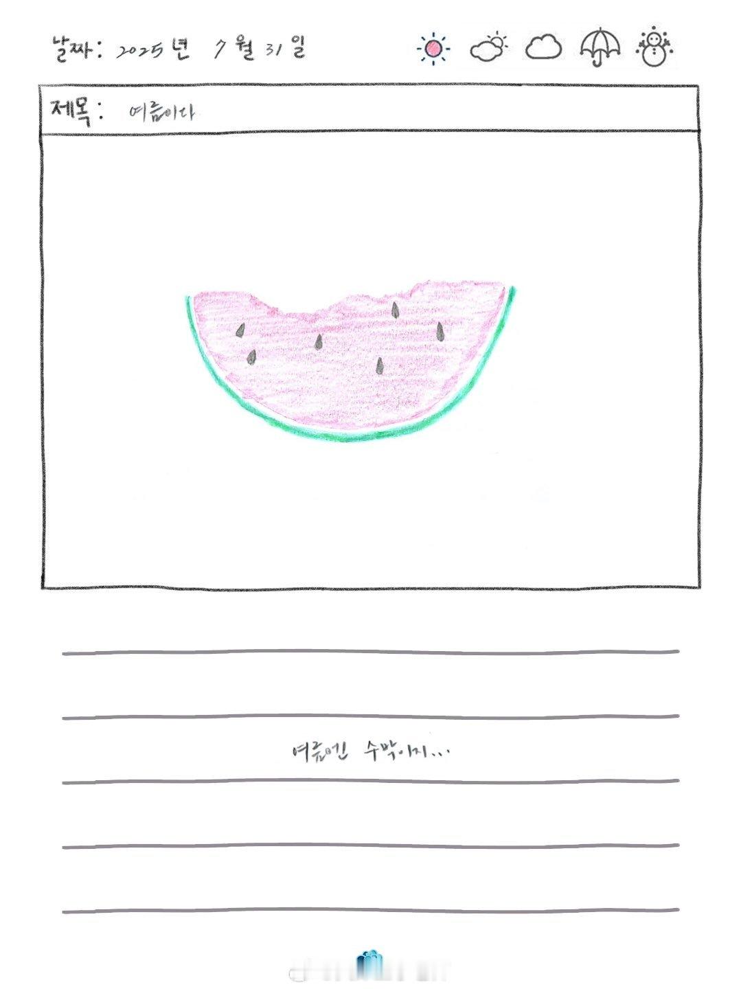 玄彬玄彬玄彬韩国制造2025年8月22日VAST发布🍉제목:여름이다