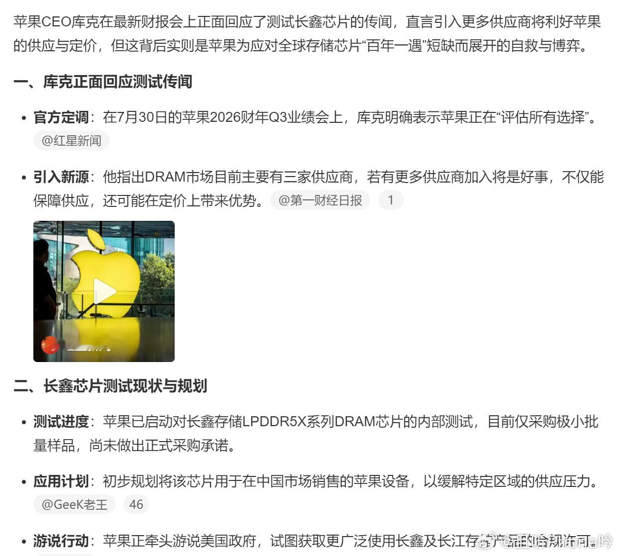 库克回应苹果被指正测试长鑫芯片不管是应对涨价还是产能分配，苹果也扛不住要找新的