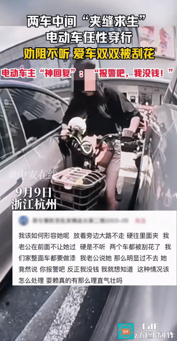 “你报警吧，我没钱!”浙江杭州，一名女子骑电动车在两车中间“夹缝求生”，任性穿行