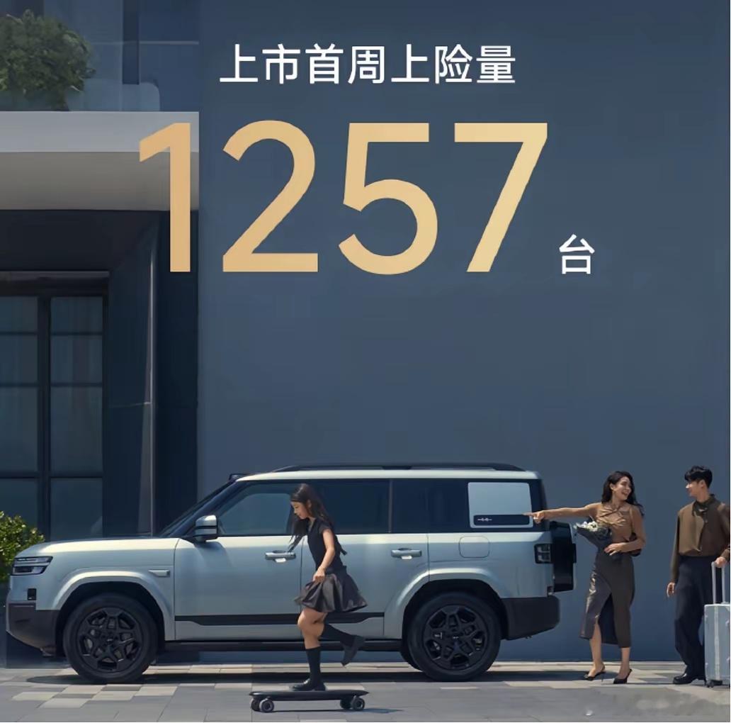 不公布销量，也不公布交付量，直接来个上险数，方程豹玩的就是真实：钛7上市2周累