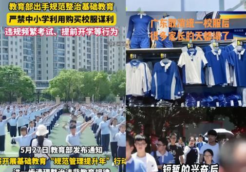 我怀疑过学校会强制买校服！也怀疑过校服价格虚高！但万万没想到的是，教育部通知来了