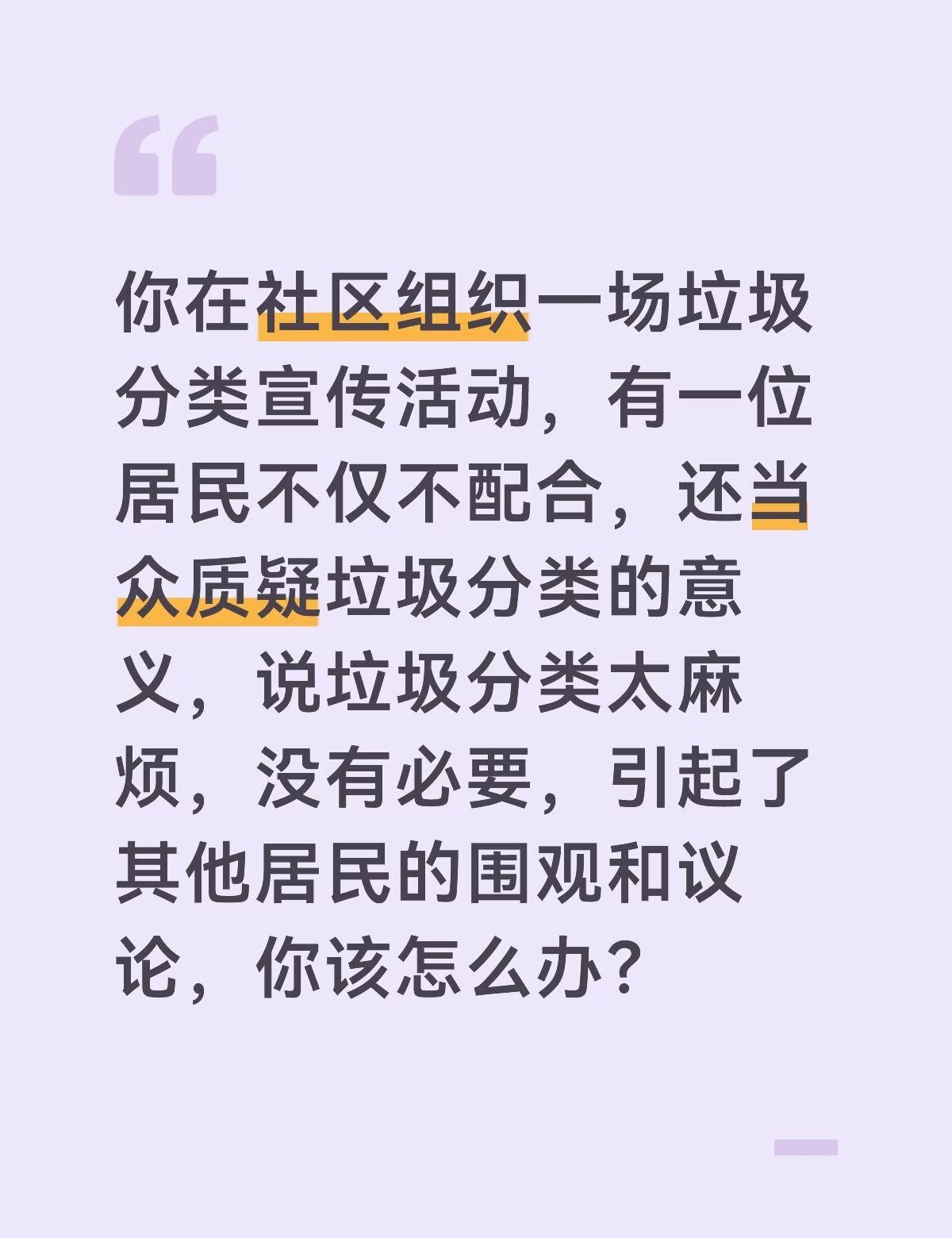 答案：面对这种情况，我会保持冷静和耐心，用平和的语气与这位居民进行沟通，向他普及