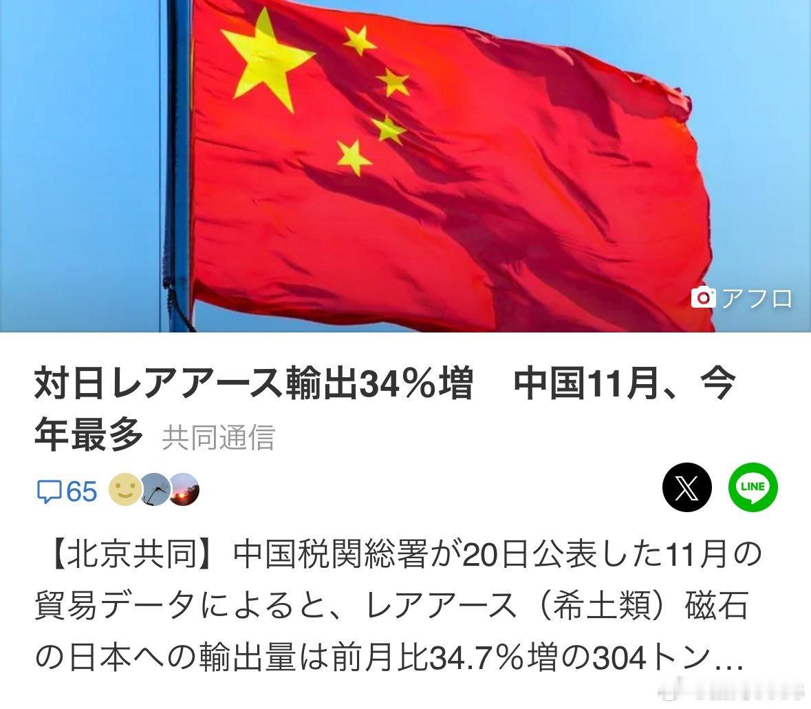 中国对日本稀土出口额增加34%，为今年单最多！为了报复高市首相在国会关于【台湾有
