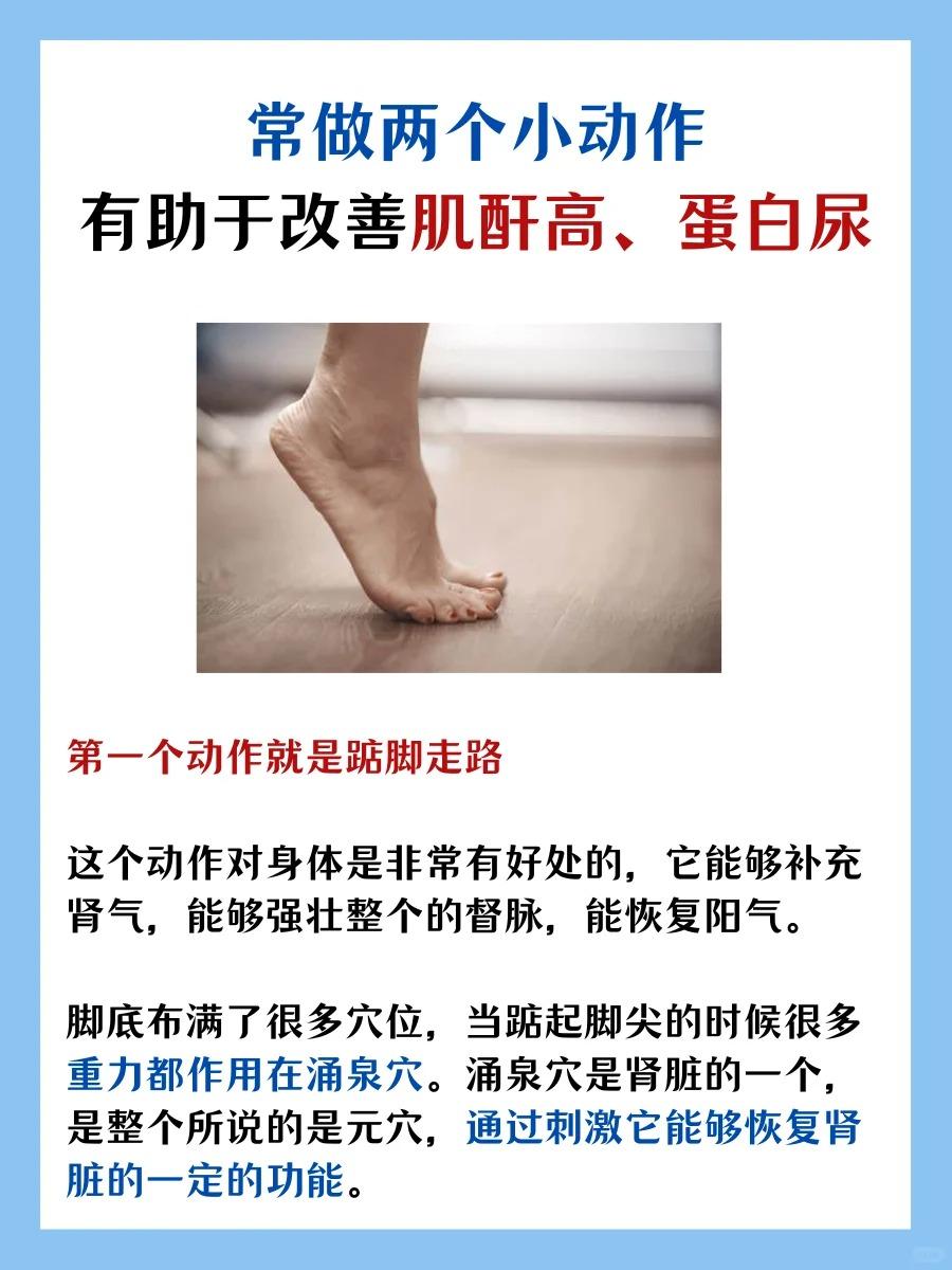 常做2个小动作，有助于改善肌酐高、蛋白尿！
