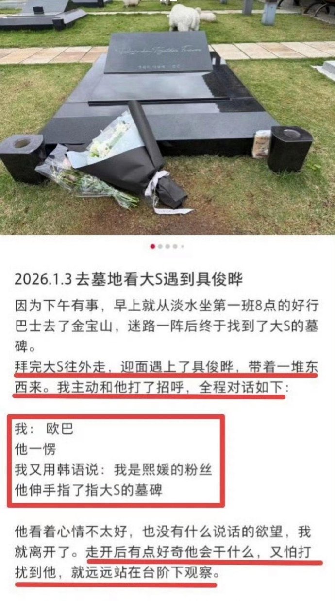 具俊晔新年去墓地探望大S，身形佝偻状态不佳，一言不发，深情吻别墓碑​​​