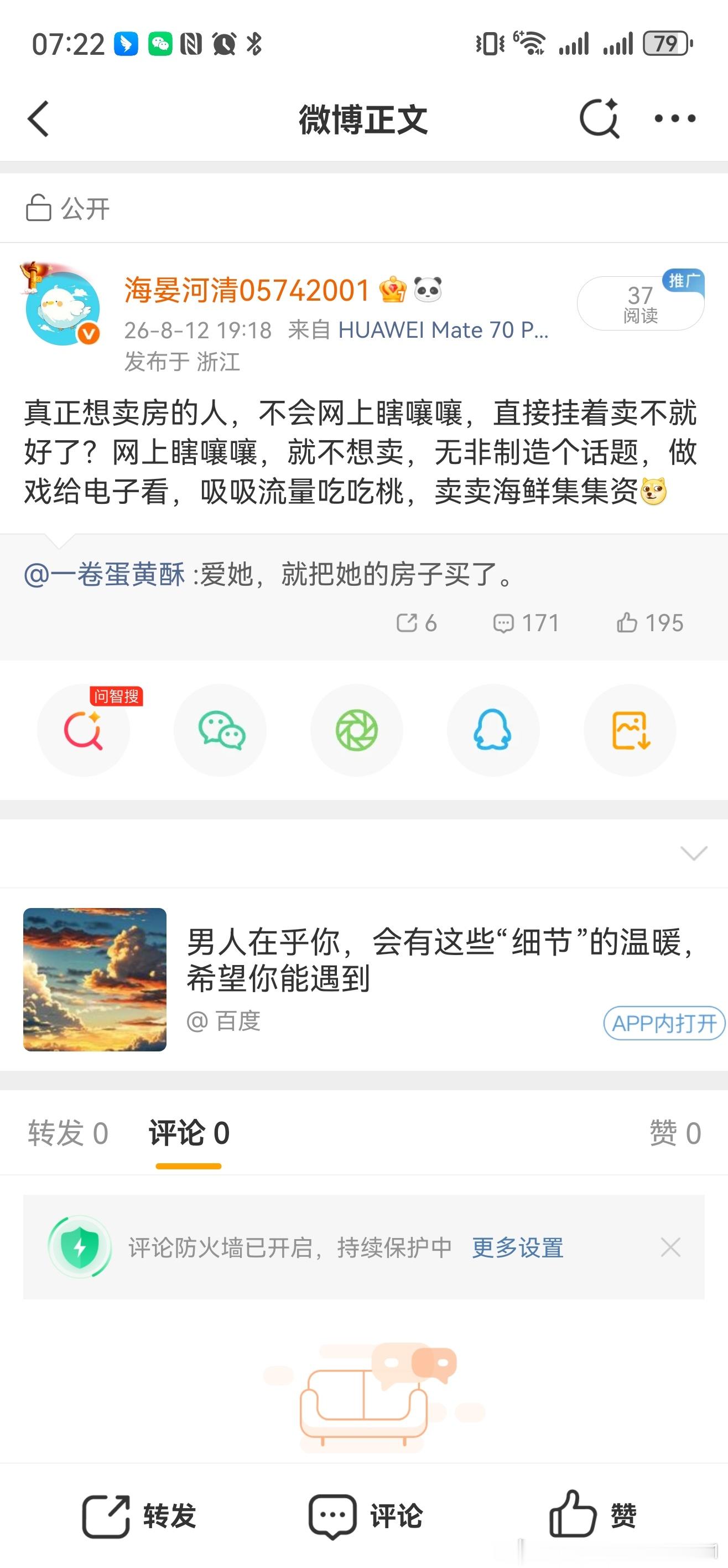 微信群聊可以彻底关闭通知了被我猜中了吧？哈哈，卖个屁房子，就是个噱头，还是为了赚