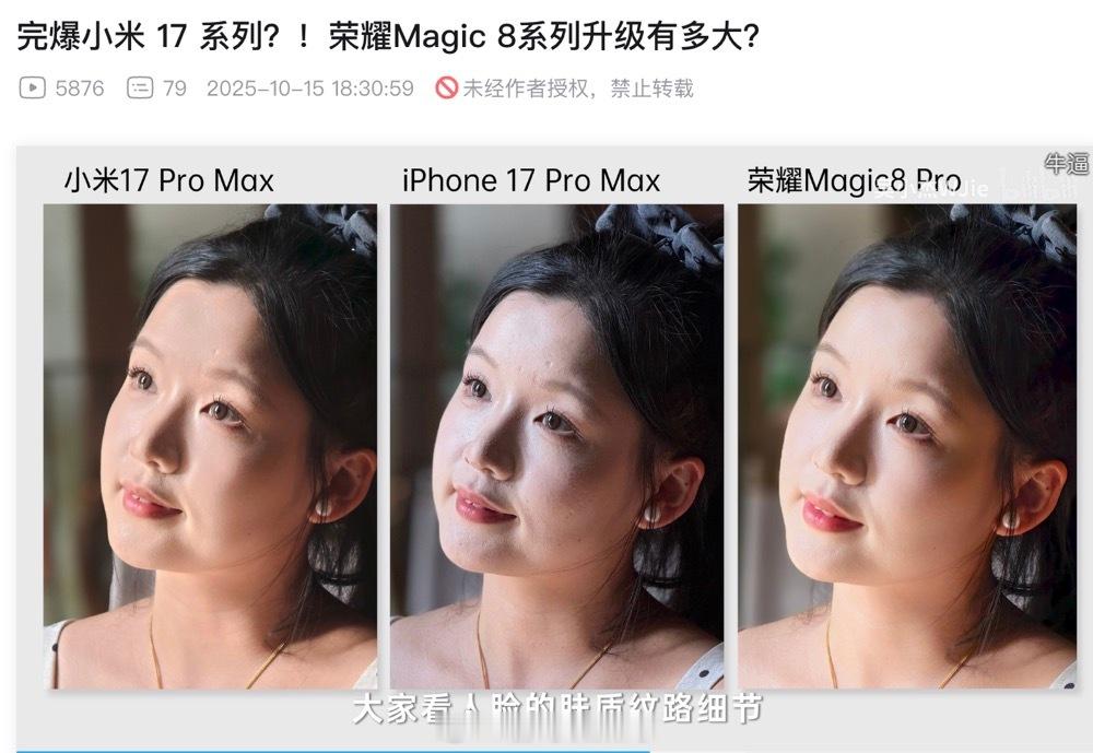 为了更直观的体现荣耀Magic8系列在影像、续航和性能方面的提升，选取了几位知名