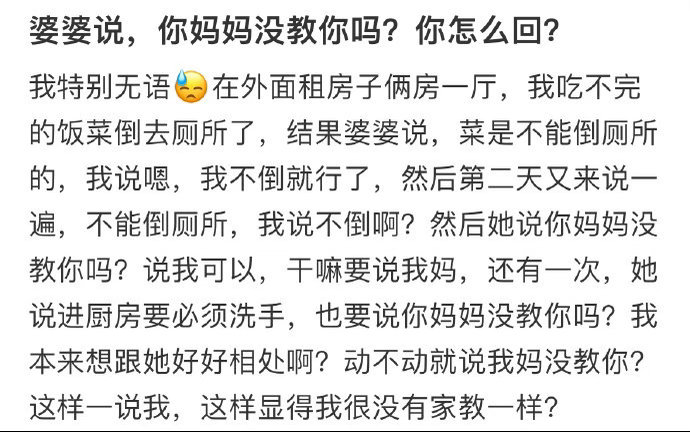 婆婆说，你妈妈没教你吗？你怎么回复？
