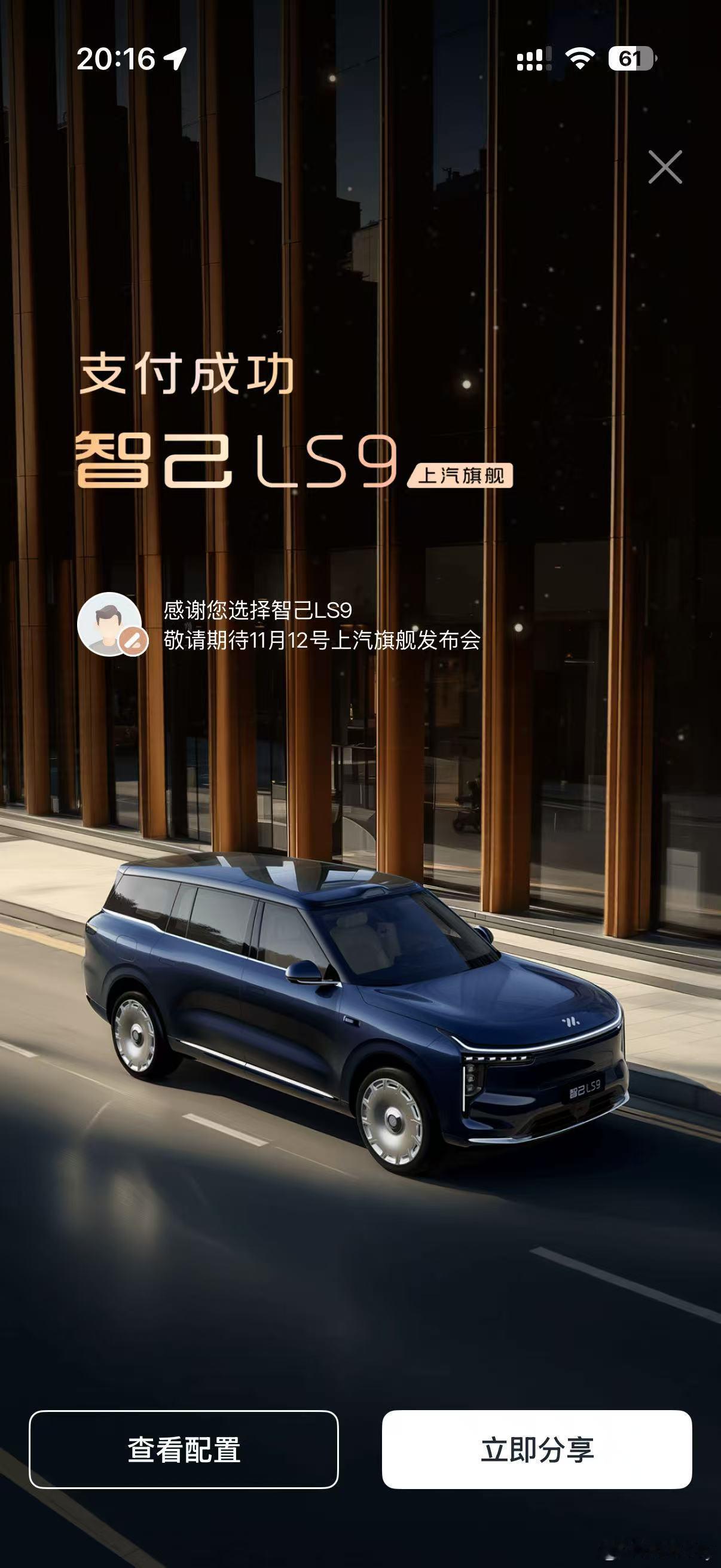 这价格有点香给工作室定一台全能车！上汽旗舰智己LS9今日开启预售上汽旗舰智己L