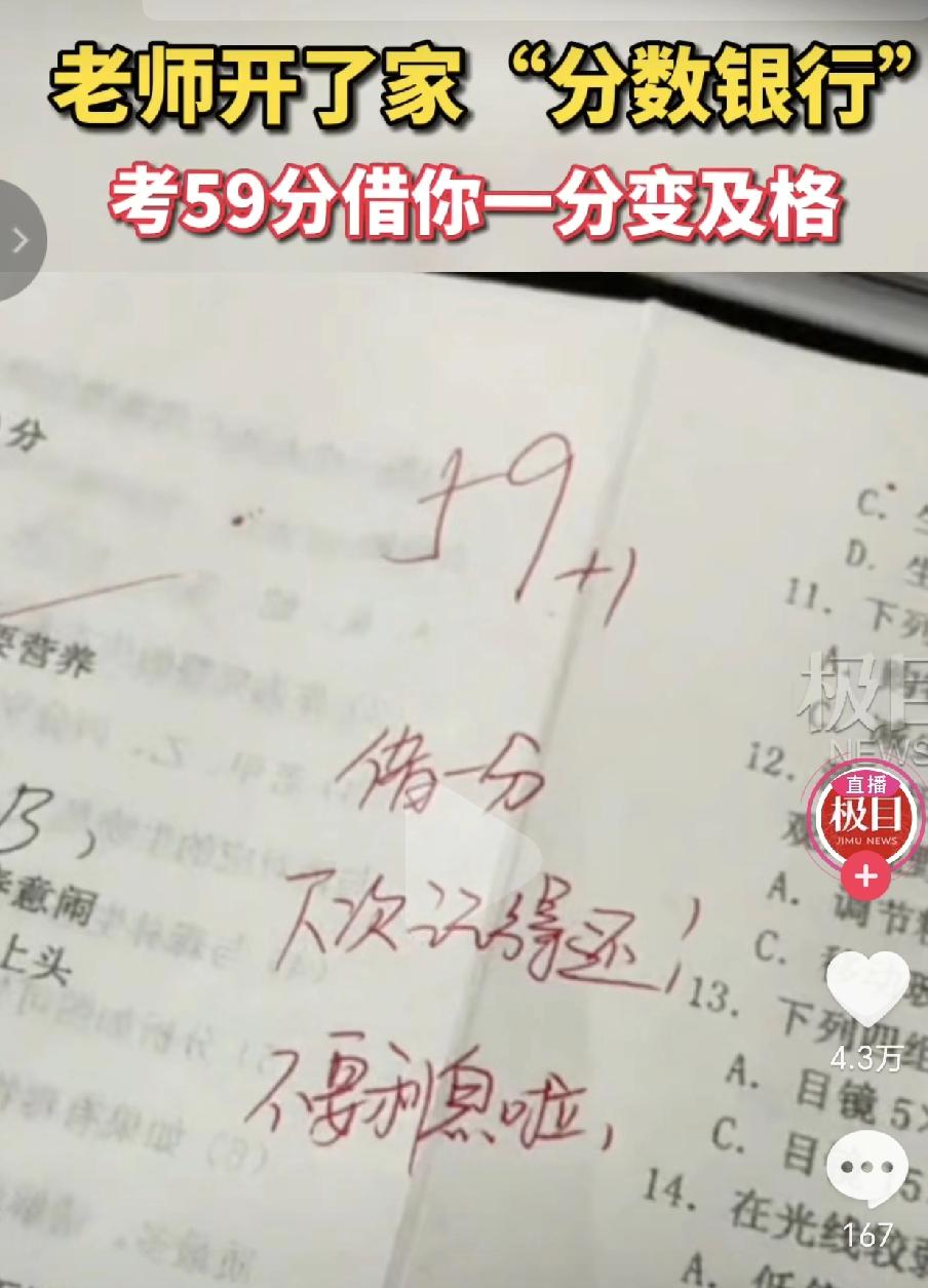 内蒙古，一学生考了59分，拿到试卷的时候委屈的哭了起来，因为妈妈说60分及格，然