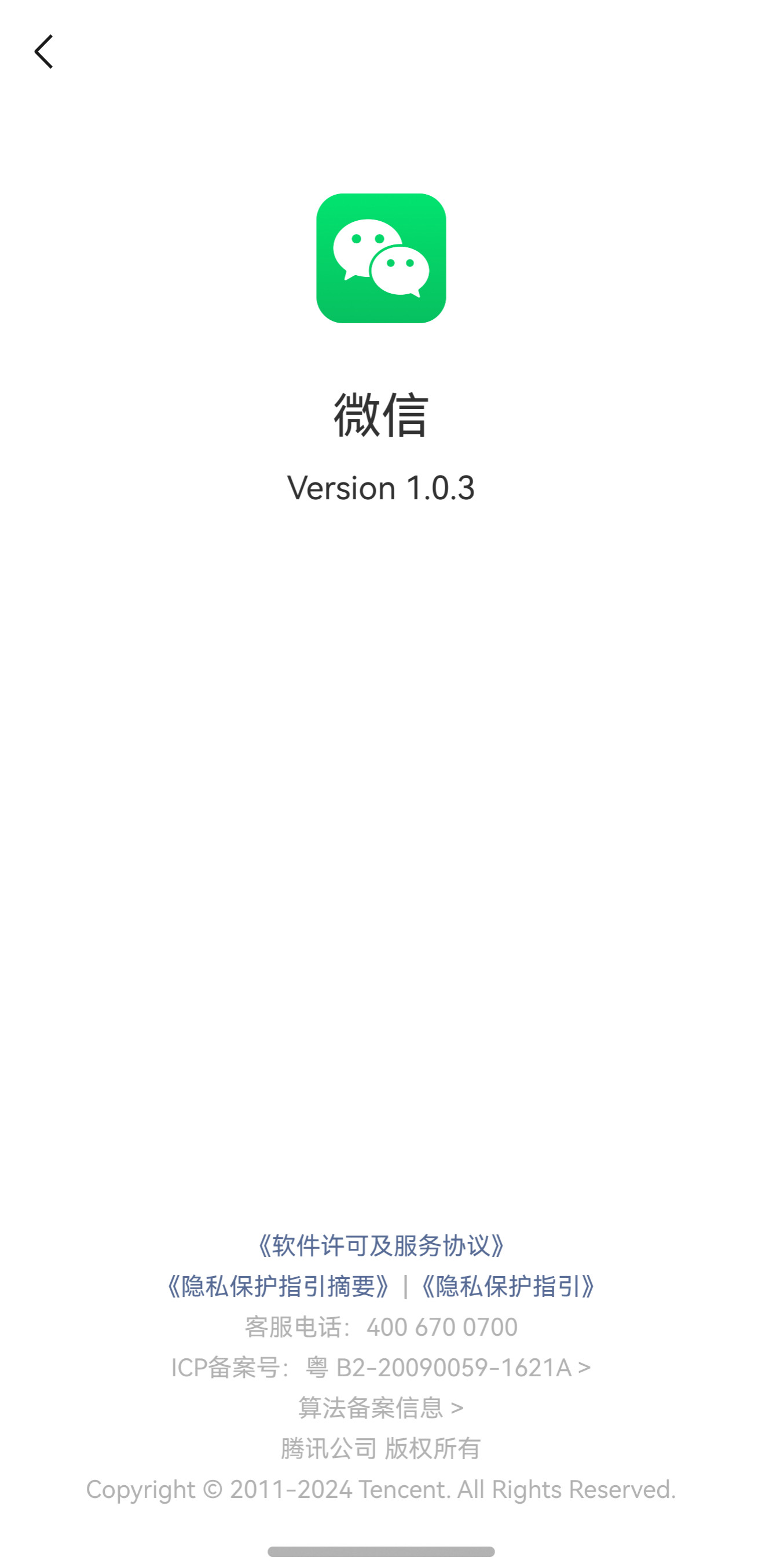 纯血鸿蒙微信更新：2月17日，微信版本：1.0.31、支持朋友圈图片、视频分享和