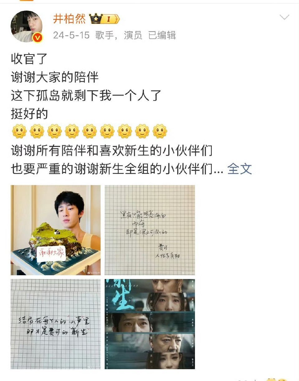 井柏然在《早春晴朗》收官时首次发布与女主孙千的合照，并公开了一份为角色栾念做的PPT式人物分析。一、