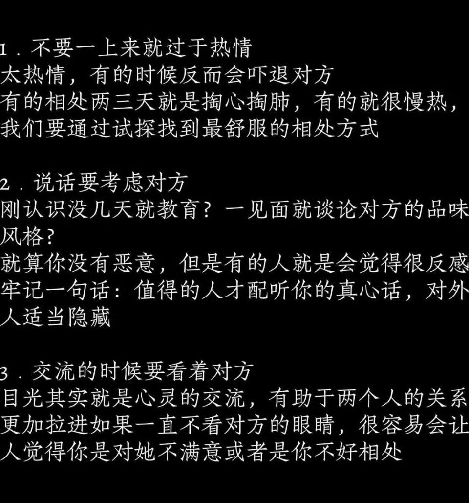 男女交往的正确尺度:​​​