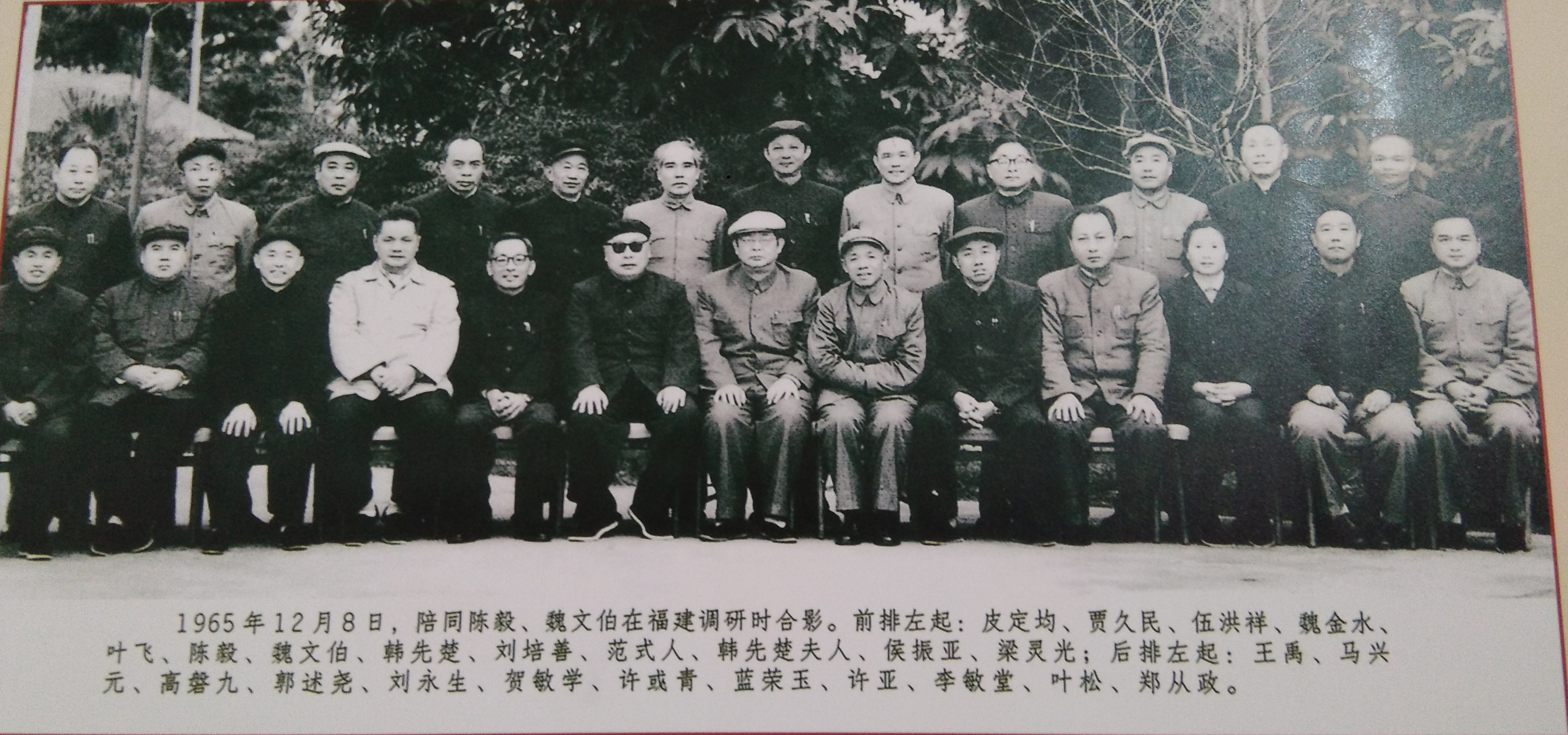 陈毅元帅来福州军区调研，福州军区政委叶飞上将紧挨着老首长陈老总，副司令员皮定均坐