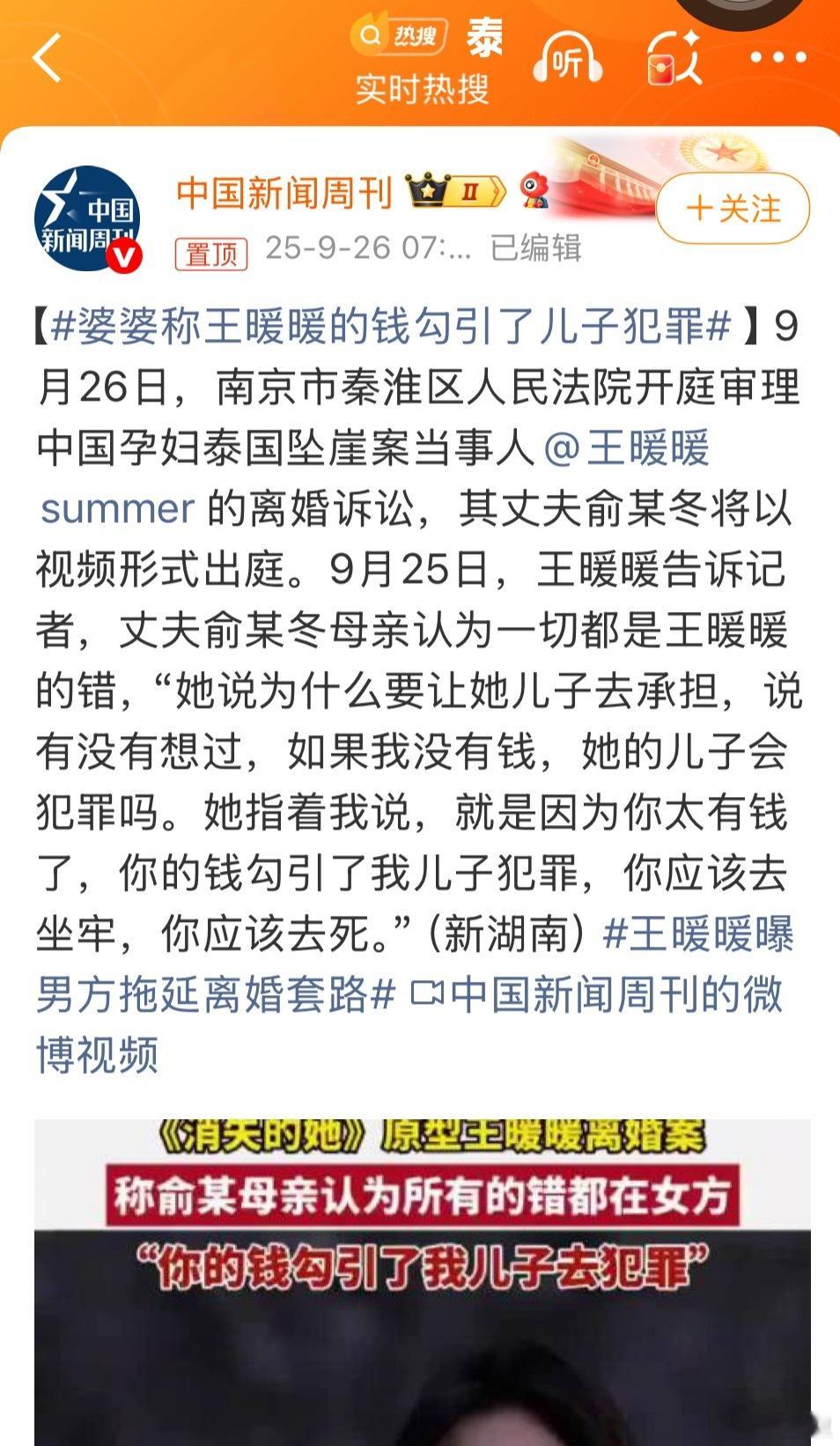 婆婆称王暖暖的钱勾引了儿子犯罪有什么父母，就有什么子。恶毒婆婆，教出恶毒儿子。