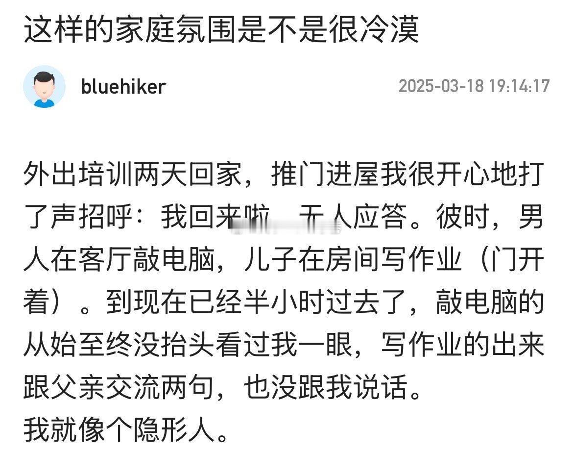 这样的家庭氛围是不是很冷漠​​​