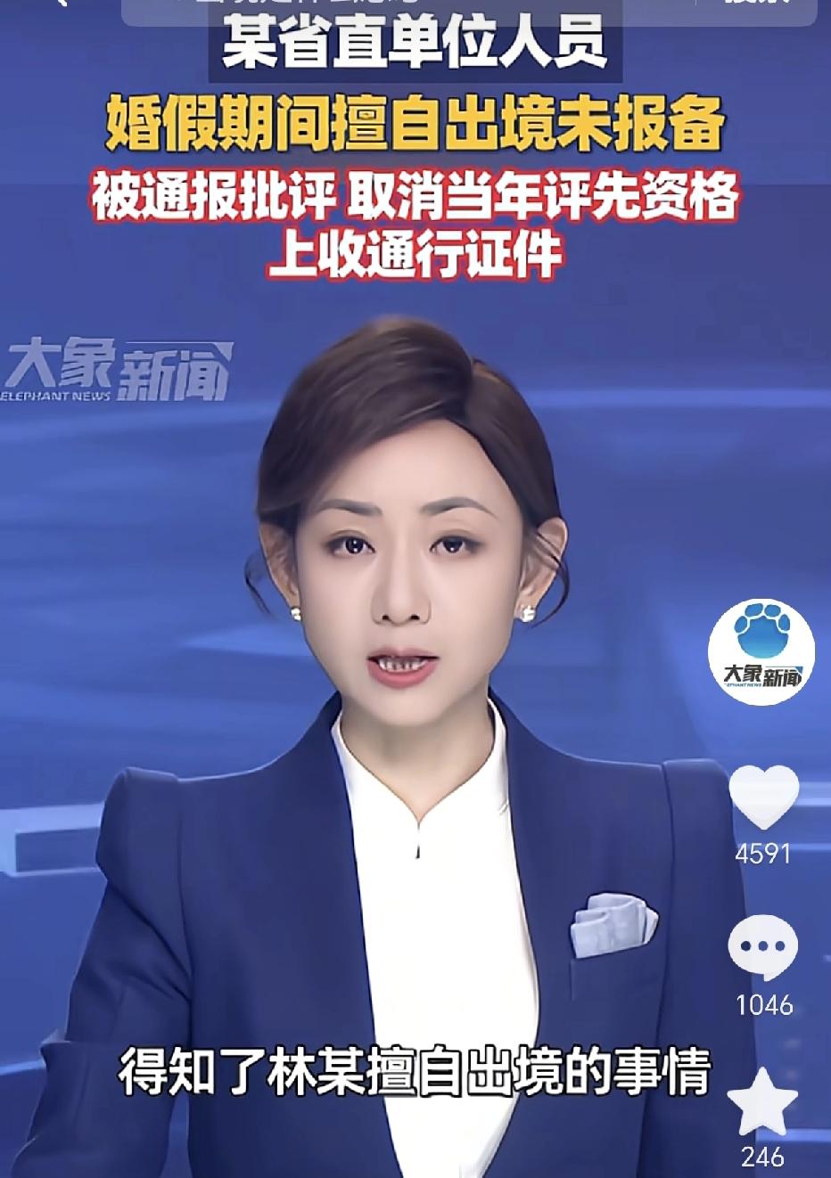 细思极恐！某省直涉密单位人员，婚假期间去香港玩了一天，出发之前并未向单位报备，用