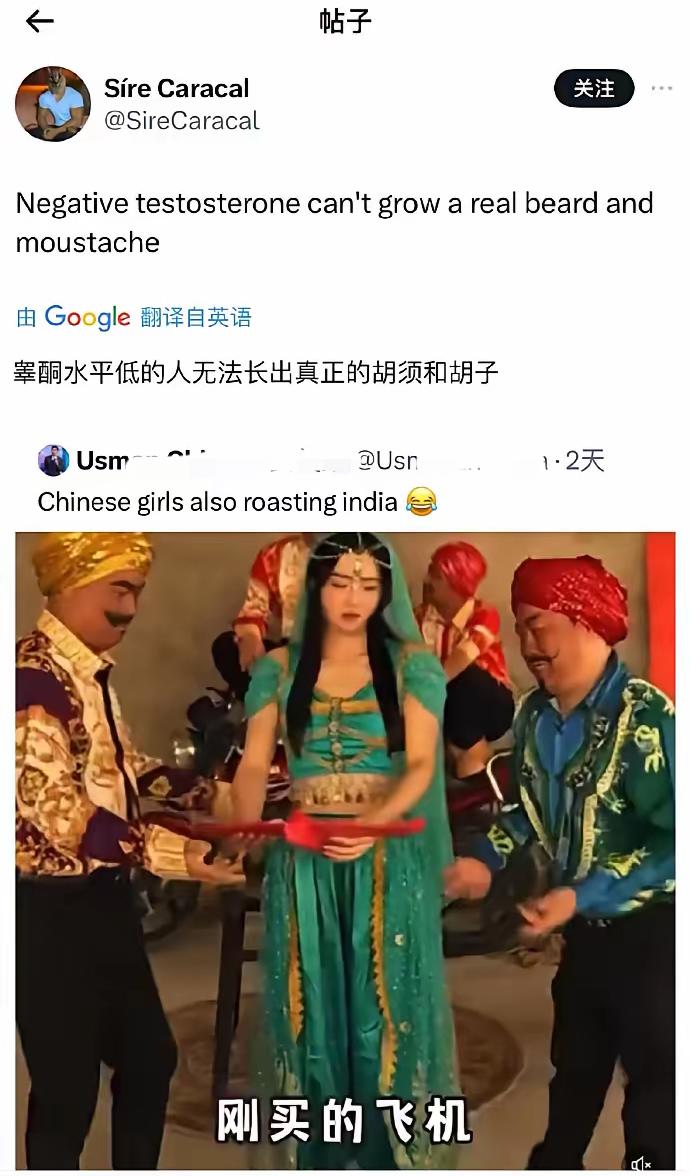 印度网友嘲笑道：“中国男人的睾酮水平低、无法长出真正的胡子！他们甚至连体毛都没有