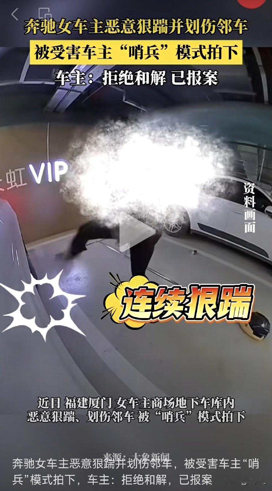 技术不够，脾气来凑？奔驰女停车失败竟怒踹邻车：你的坏情绪，凭什么让全世界买单？