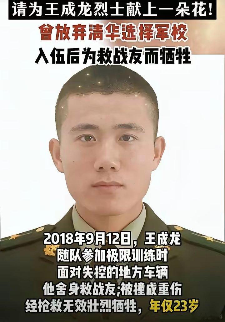 缅怀23岁的年轻武警排长王成龙。舍身救战友牺牲，荣立一等功，请停留三秒钟，向他致
